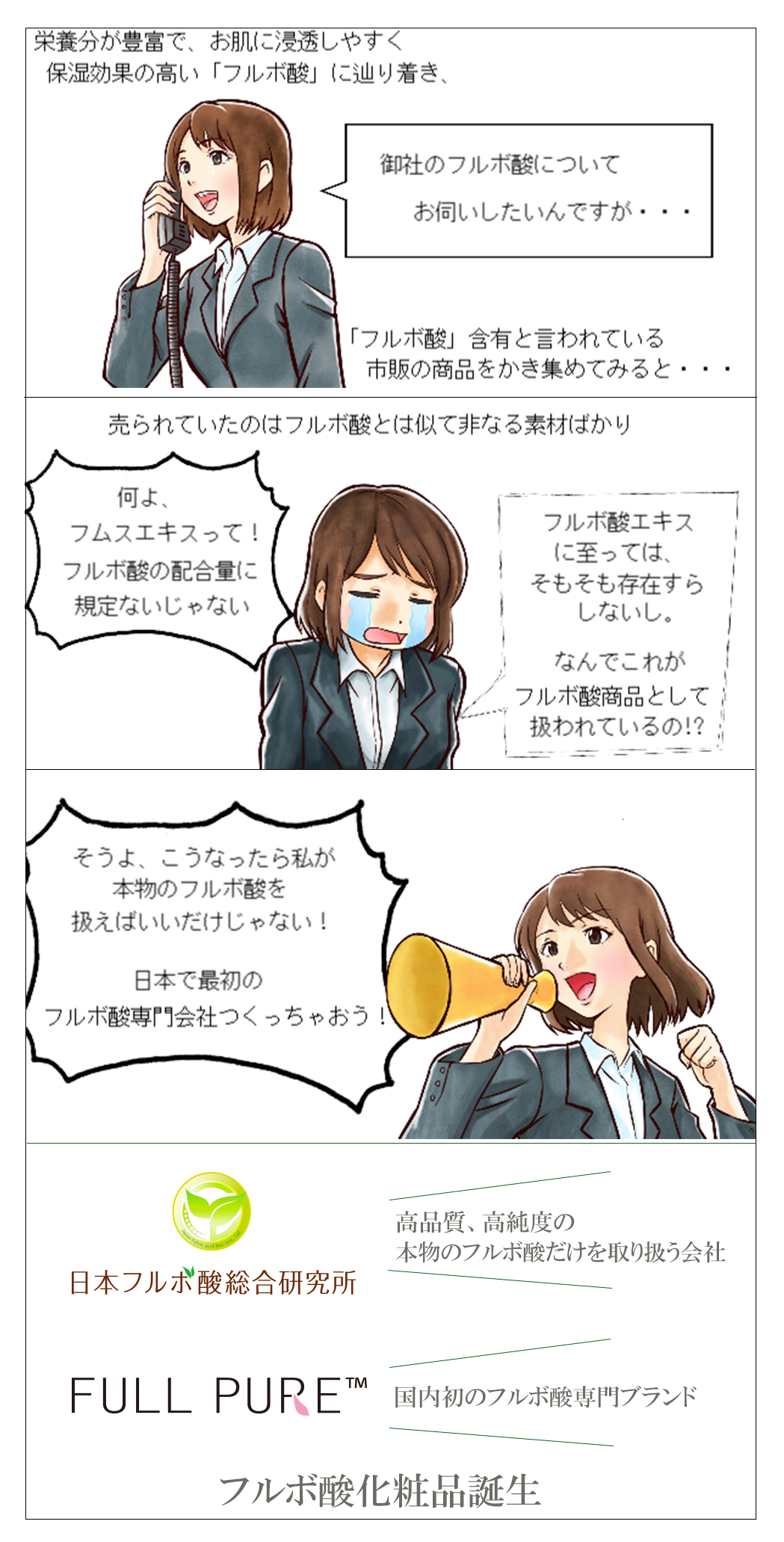 フルボ酸漫画2
