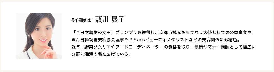 頭川展子