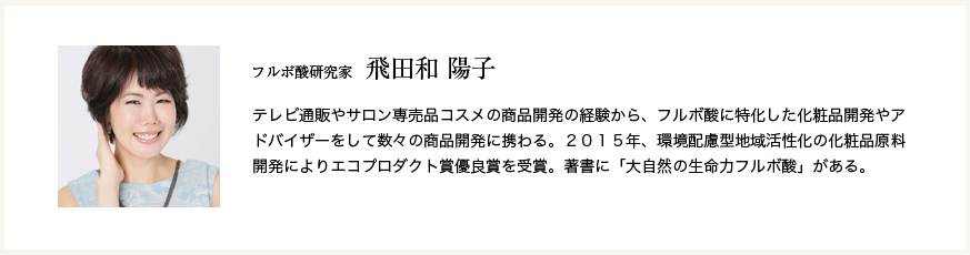 飛田和陽子