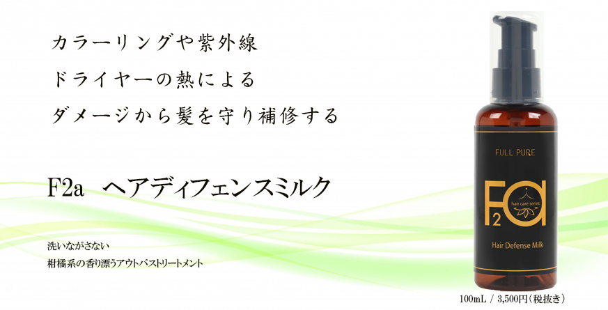 洗い流さないトリートメント