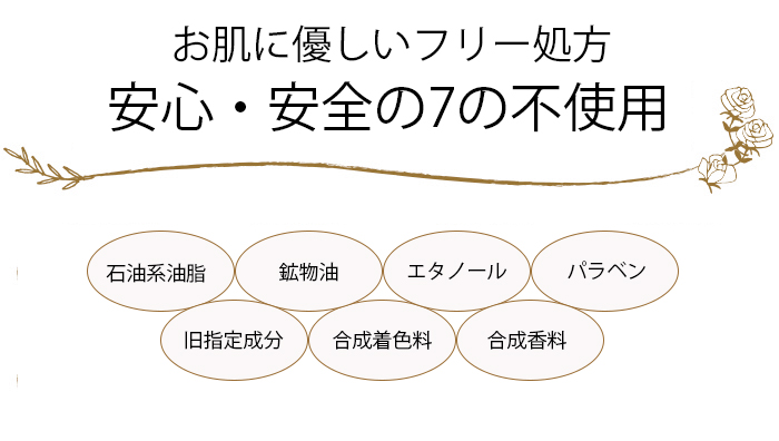 肌が喜ぶ7つの不使用