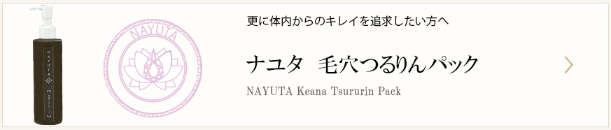 毛穴つるりんパック
