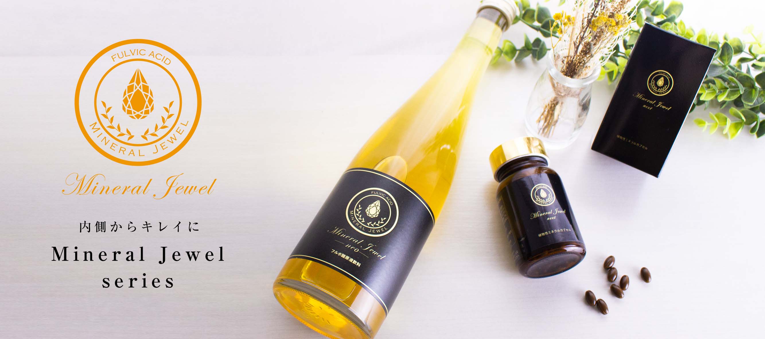51%OFF!】 フルボ酸原液飲料 ミネラルジュエル ネオ 500ml 日本フルボ酸総合研究所 植物性ミネラル サプリ 食品
