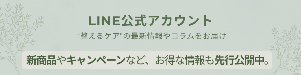 LINE公式アカウント 最新情報・お得な情報をお届け！