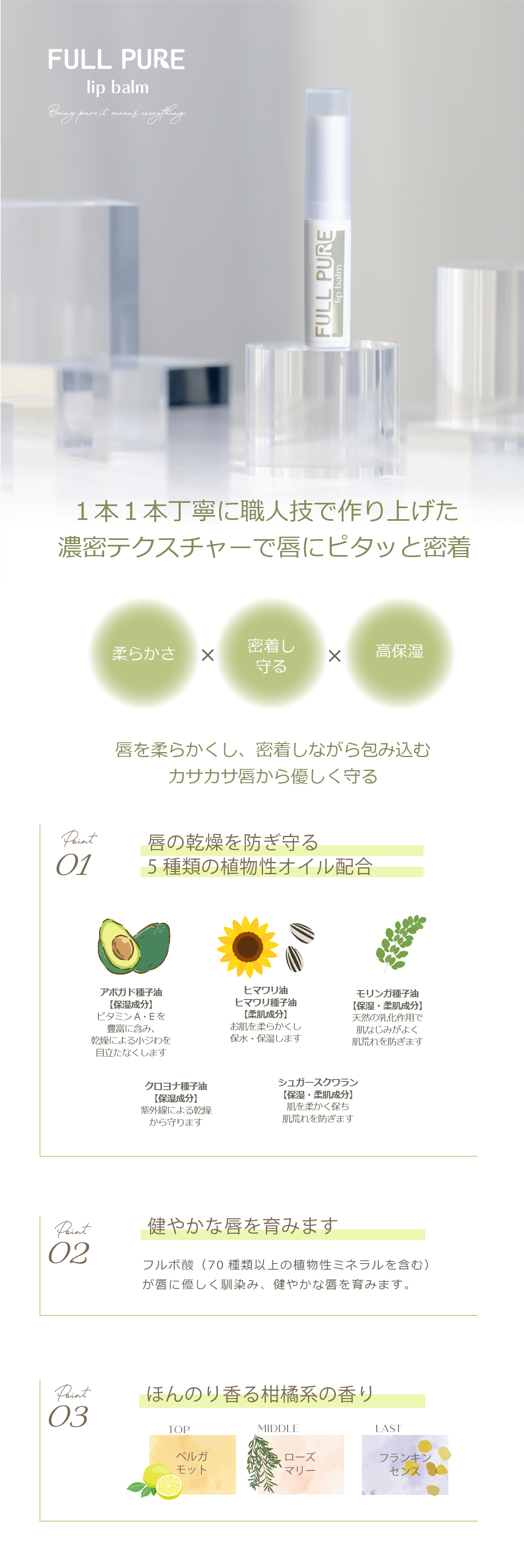 フルピュア リップバーム 特徴