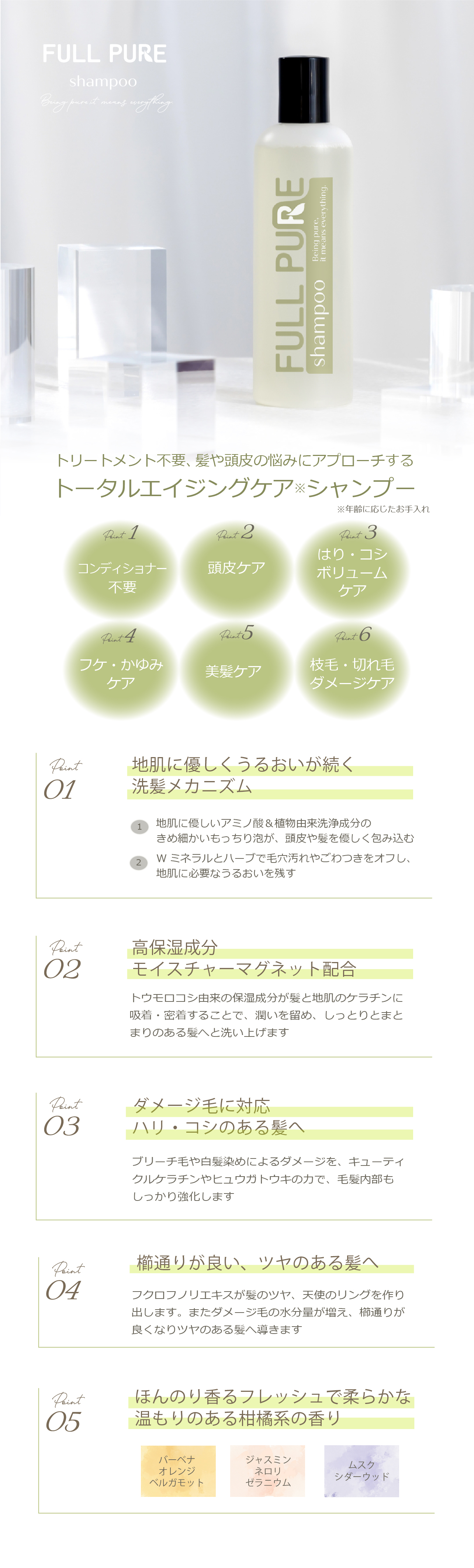 フルピュア シャンプー 特徴